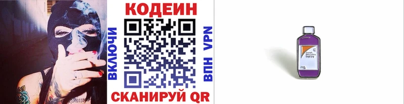 Кодеин Purple Drank  купить наркотики сайты  Облучье 